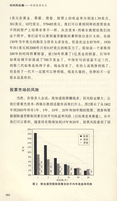 时间的玫瑰:但斌投资札记(修订版,附光盘)-书籍