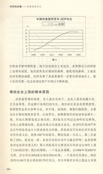 时间的玫瑰:但斌投资札记(修订版,附光盘)-书籍