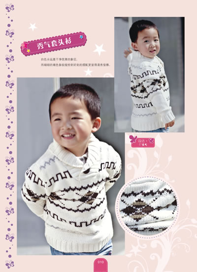 0-4岁宝宝毛衣》中所有款式都附有详细编织图解