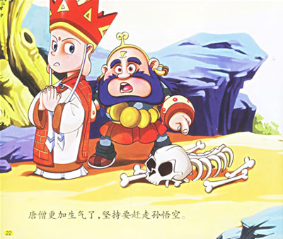 小小西游:三打白骨精(幼儿版)