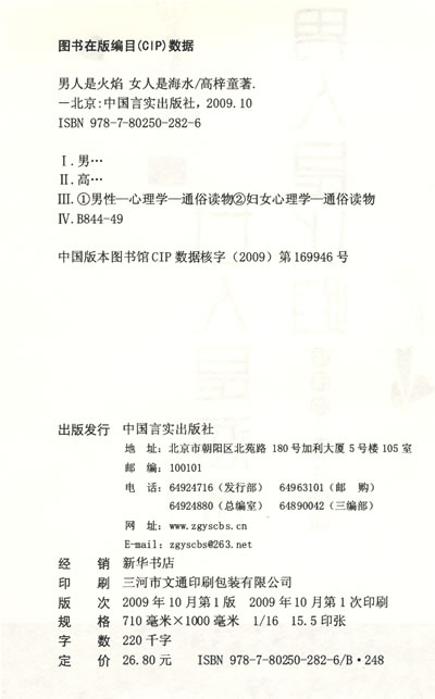 <em>男人是火焰 女人是海水</em>_两性之间_两性关系_C