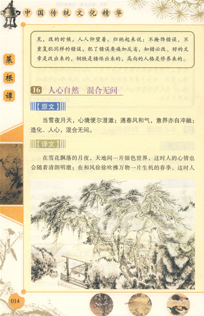 菜根谭:中国传统文化精华-图书杂志-哲学\/宗教