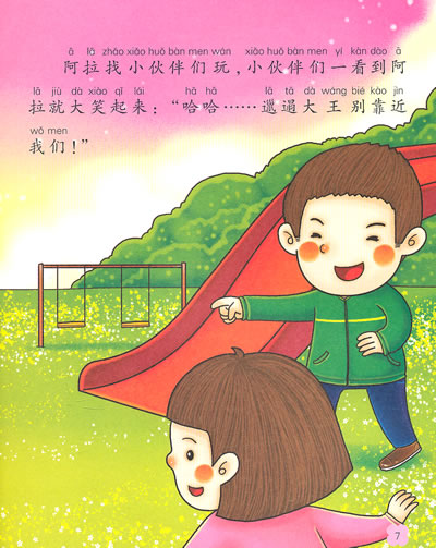阿拉成长日记 - 我的第一本故事书——如何养成爱干净的好习惯