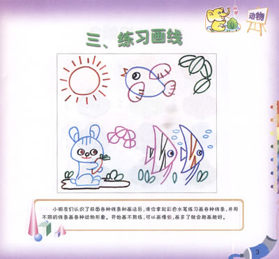 儿童蒙纸学画·动物(第2版) 儿童蒙纸学画·动物(第2版)