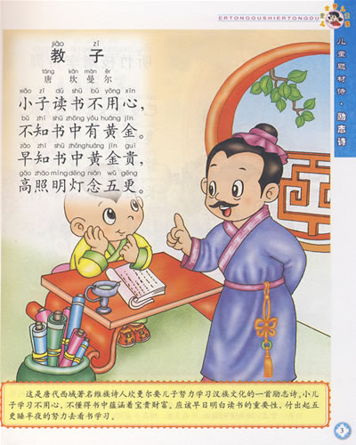 儿童读古诗古_儿童网