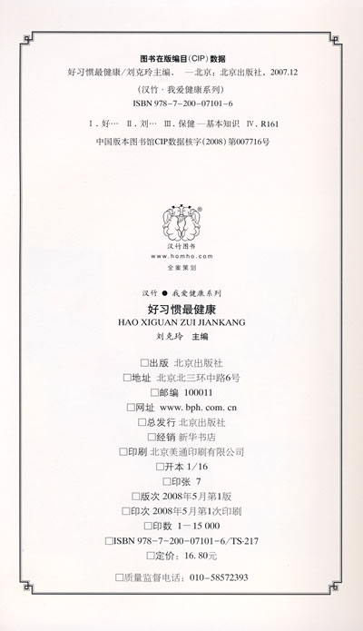 《汉竹·我爱健康系列 好习惯最健康》电子书下载 - 电子书下载 - 电子书下载 插图/
