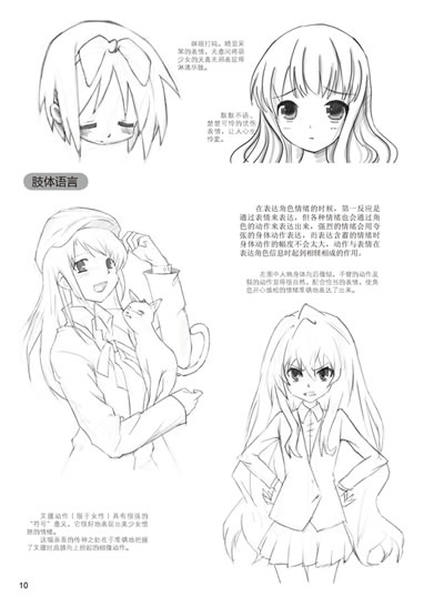 《动漫秀场6--萌少女素描技法草图篇(第2版)