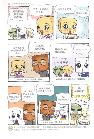 《上漫画精选的英语初中1》启发必读大力v漫画学籍丛书评语初中图片