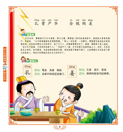 幼儿经典诵读快乐识字——百家姓6张识字大卡,120个汉字,120