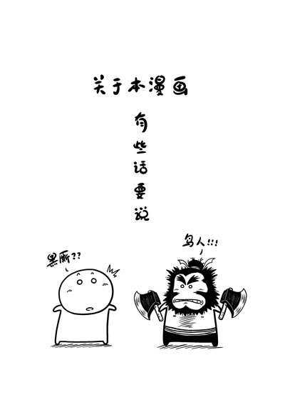 梁山之忠义堂1 黑背漫画动漫绘本