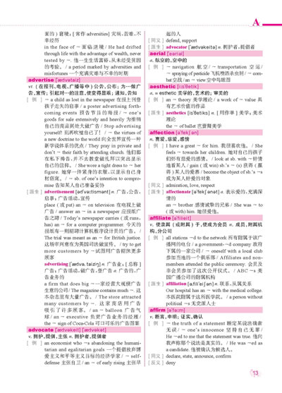 2011考研英语核心词汇笔记(北京新航道学校考