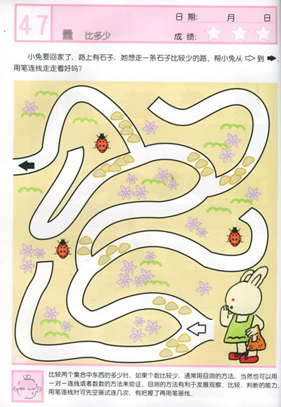数形园(1)——儿童数学启蒙图书 数形园(1)——儿童数学启蒙图书