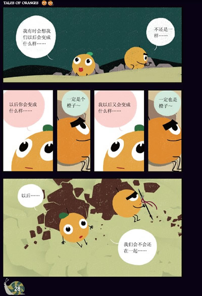 橙子故事(第2辑)价格_品牌_图片