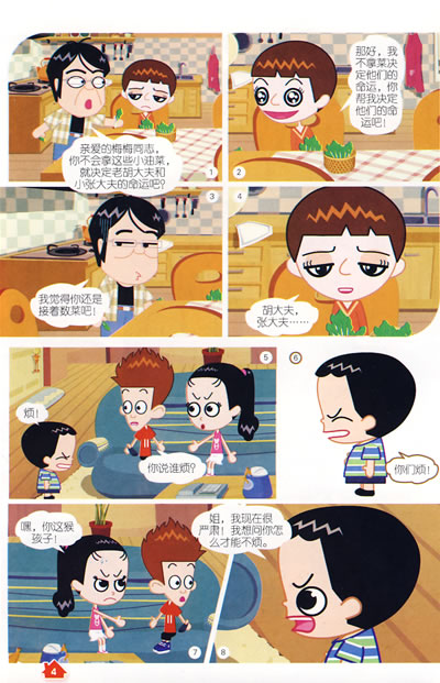 <em>家有儿女</em>25(动画版)/臧里-<em>书籍</em>/图书/杂志-少儿