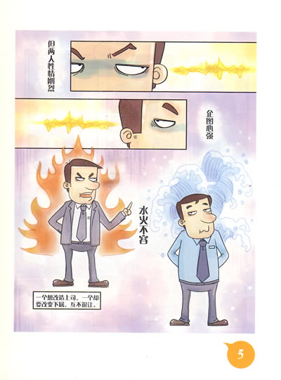 杜老师的无知全球第一套德鲁克管理思想漫画丛