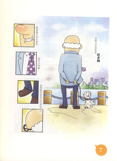 杜老师的无知全球第一套德鲁克管理思想漫画丛