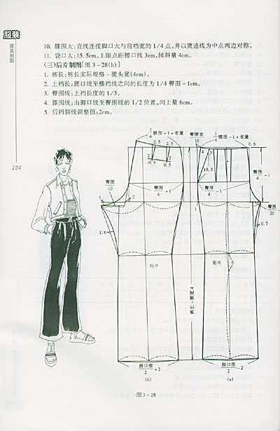 男西裤制图第五节短裤制图