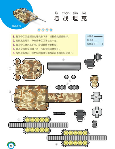 折纸特工队——坦克装甲车篇(国内首套为小勇士们特别准备的折纸书