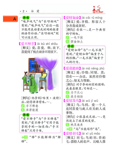 新课标小学生成语词典(<em>四色</em>本)-图书杂志-<em>小说</em>