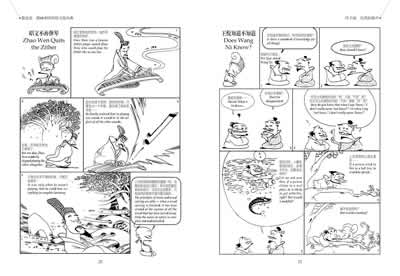 《庄子说 (蔡志忠漫画中国传统文化经典,首个中