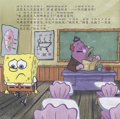 海绵宝宝故事混乱的考试