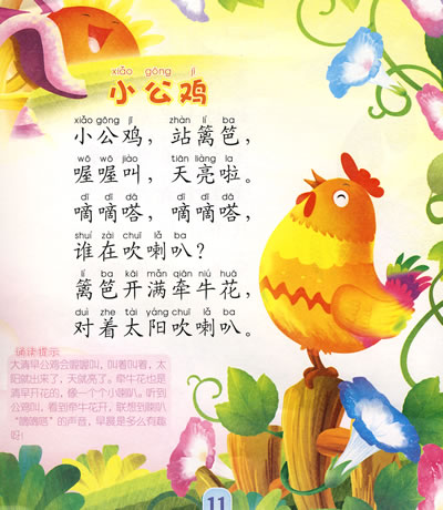 宝贝亲子诵读·幼儿版·念儿歌  仙人球 牵牛花 小竹笋 叫叫鞋 浇花