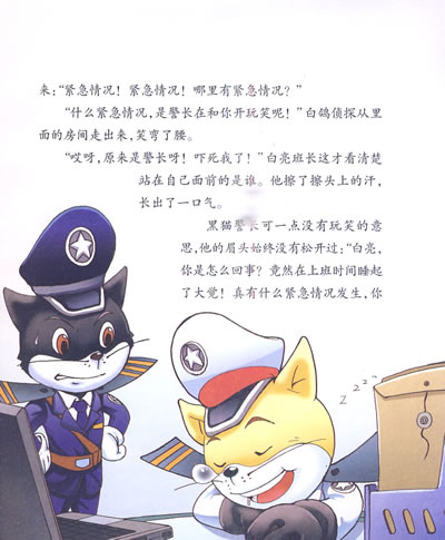 新黑猫警长·电脑幽灵