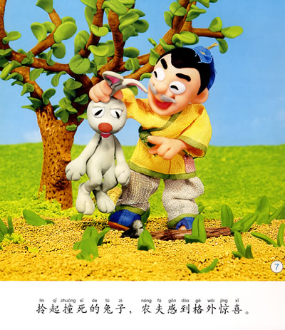 守株待兔