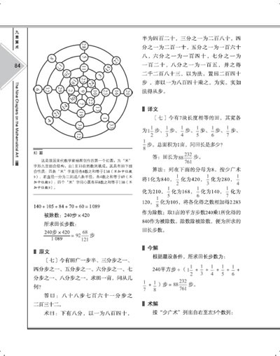 【正版现货】九章算术(人类科学史上应用数学的最早巅峰)