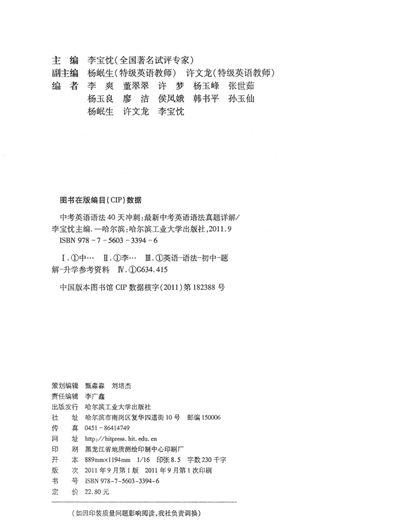 中考英语语法40天冲刺-书籍\/报纸\/杂志-中小学