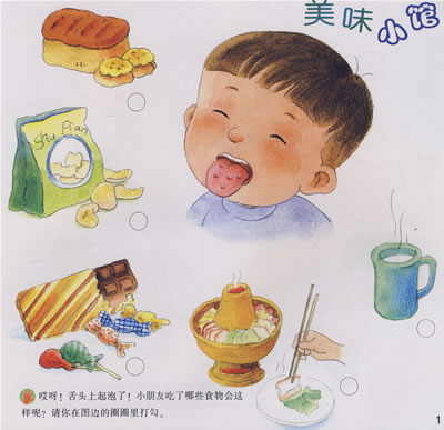 幼儿园渗透式领域课程:健康(小班·下) 幼儿园渗透式领域课程:健康(小班·下)