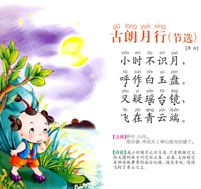 课堂:学唐诗(注音版)图片