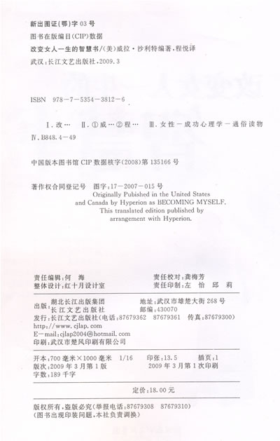 <em>改变女人一生的智慧书</em>-书籍/图书/杂志 | 网购-拍