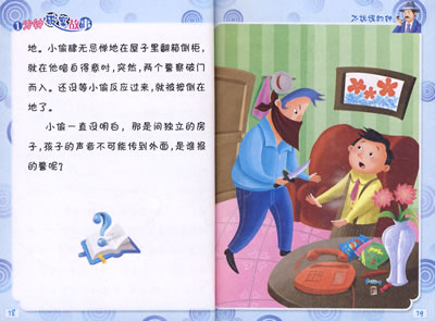 校园健康口袋书 一分钟破案故事 不说谎的钟