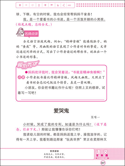 小学生三年级-教你写作文(作文 img35.ddimg.cn 宽400x533高