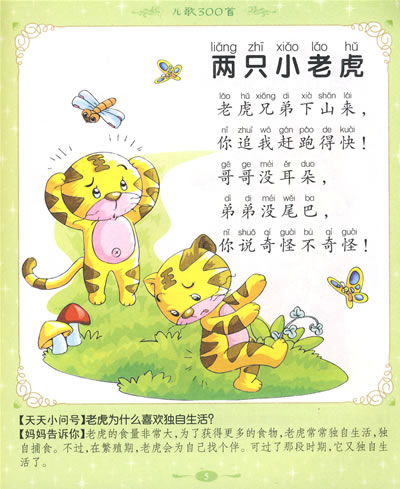 相伴一生的经典:儿歌300首