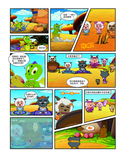 【喜羊羊与灰太狼4--开心闯龙年(手绘连环画珍藏版)】价格,厂家,图片,大众图书,漳州市芗城区博文图书文化有限公司-马可波罗网