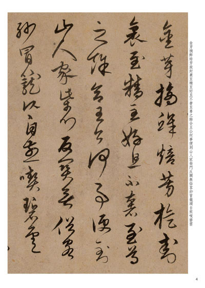 馆藏国宝墨迹·宋克书草书唐人歌-图书杂志-艺