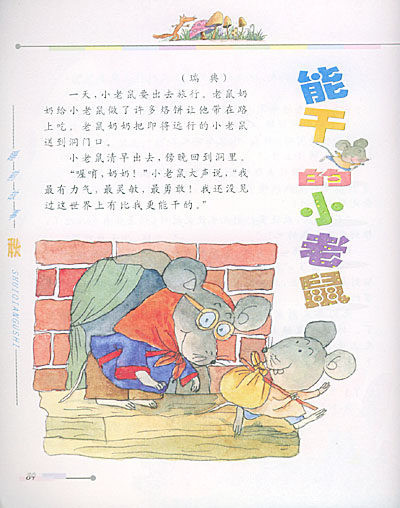 睡前故事 秋