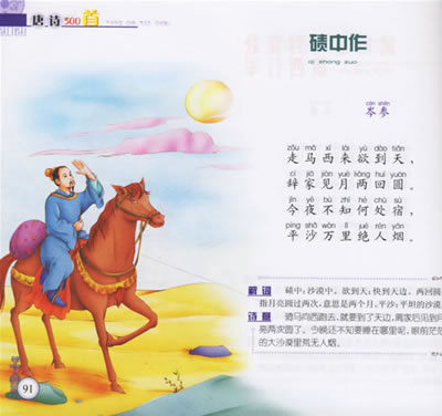 【旧书二手书8新正版】唐诗300首(附光盘)/儿童启蒙必读丛书 汪斌,骆