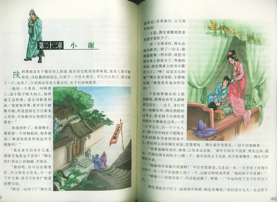 聊斋志异(彩图本)——中国古典文学名著