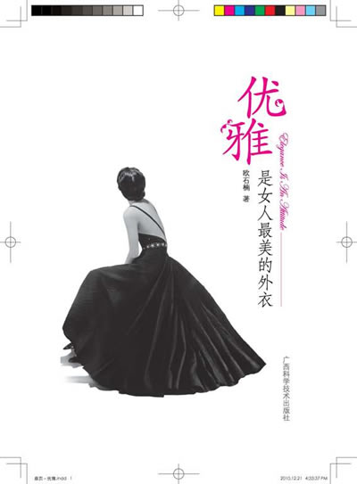 [正版新书]-<em>优雅是女人最美的外衣</em>(法国大使馆