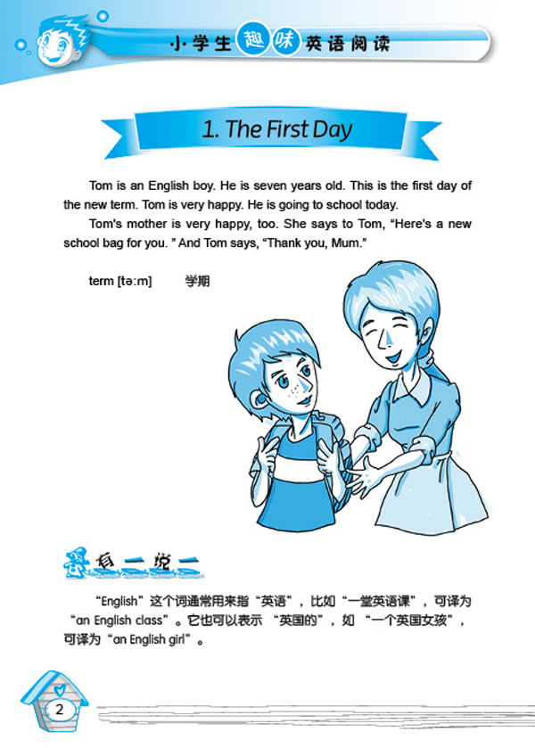 《小学生趣味英语阅读 校园小故事》张立诚,郝