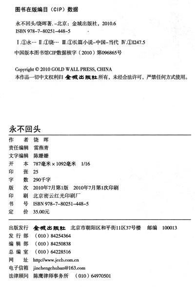 《永不回头》电子书下载 - 电子书下载 - 电子书下载 插图/