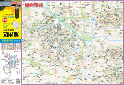 通州区交通旅游图-内附详细的进出城区公交线路手册 中国地图出版社图片