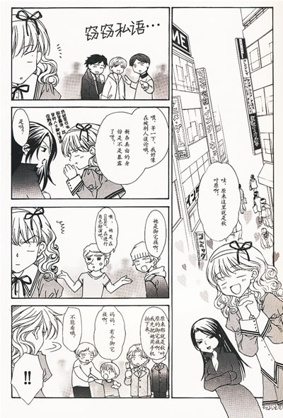 《新娘修炼记》(日)新条真由