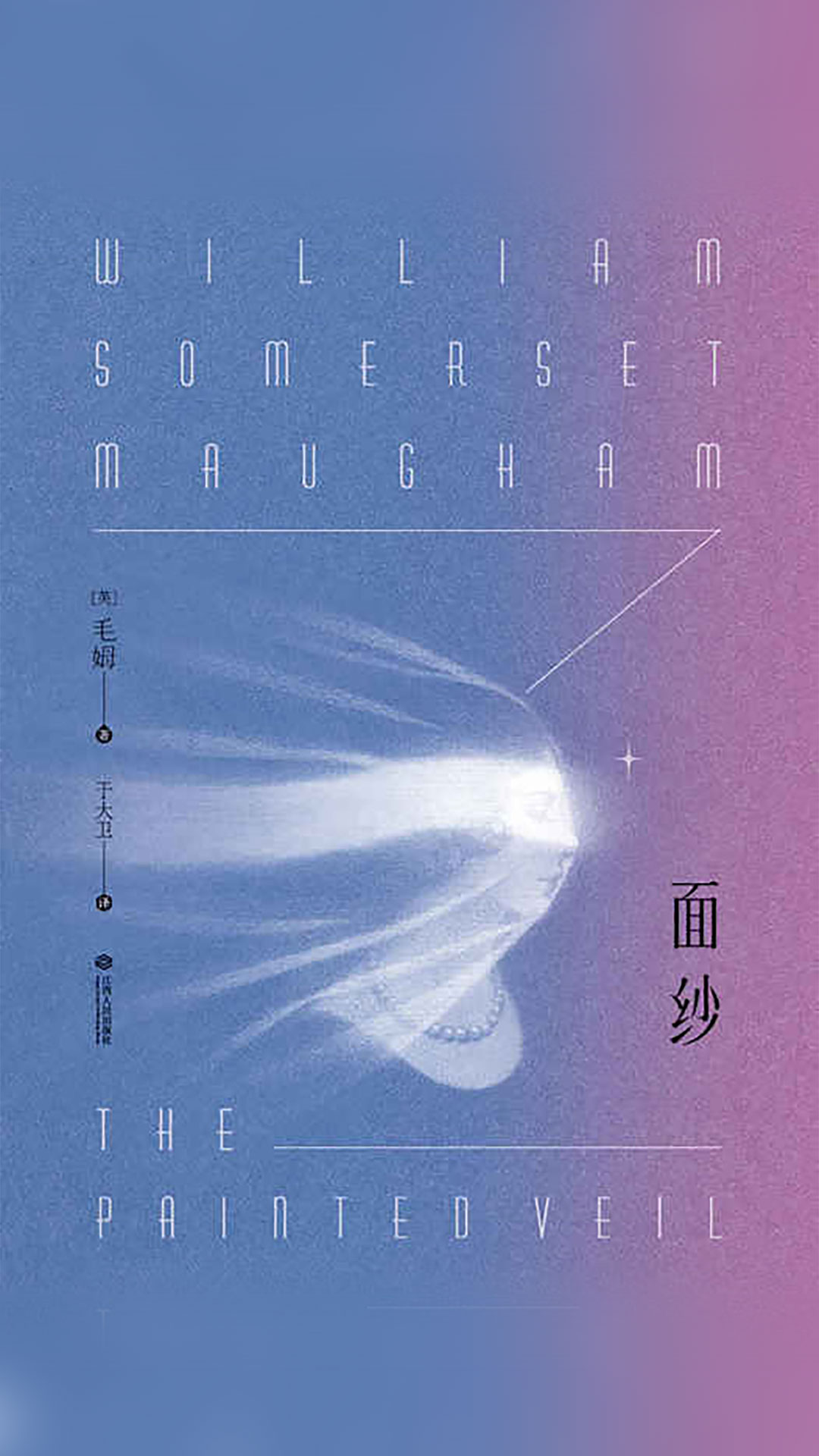 009 《面纱》果麦经典版 20190423