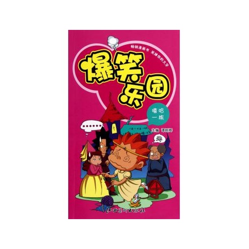 爆笑乐园(嘻哈一族)