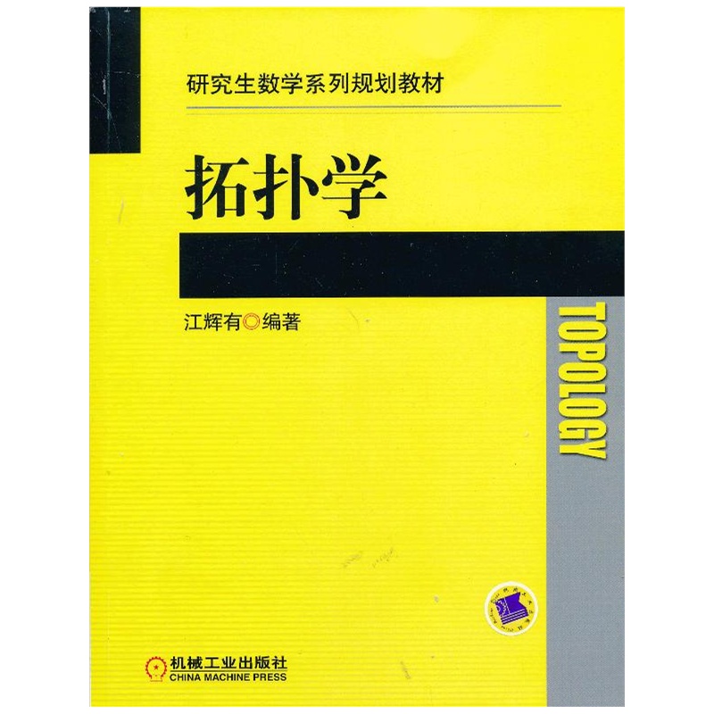 拓扑学