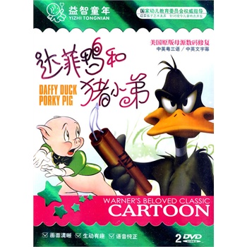 益智童年达菲鸭和猪小弟2dvd